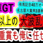 【競馬予想】兵庫ゴールドトロフィー2024　サンライズホークは危険！？　まさかの地方馬本命で4連続完全的中狙います！！