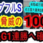 【競馬予想】ホープフルステークス2024　先週40万超の完全的中！　中山2000mで激走する想定14番人気馬がアツい！！