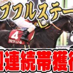 【ホープフルステークス2024予想】前回有馬記念◎４人気穴馬１着で430万円獲得！３週連続の馬券的中を目指して6年連続プラス男が自信の本命馬を大公開！！