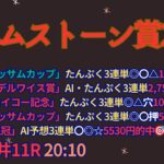 ジェムストーン賞2024予想【大井競馬】AI予想＋調教診断＋買い目