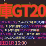 兵庫ゴールドトロフィー2024予想【園田競馬】JRA組は過去10年で10勝。複勝率50.0%【10-5-4-19】AI予想＋調教診断＋買い目