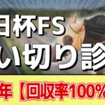 追い切り徹底解説！【朝日杯フューチュリティステークス2024】ミュージアムマイル、アルテヴェローチェなどの状態はどうか？調教S評価は2頭！