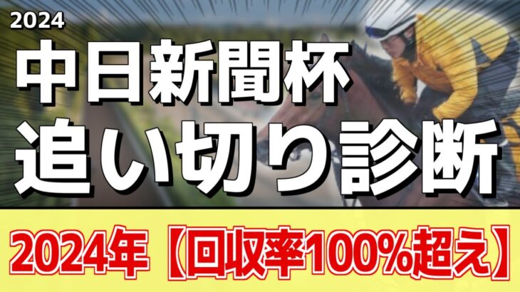 追い切り徹底解説！【中日新聞杯2024】シランケド、ロードデルレイなどの状態はどうか？調教S評価は2頭！