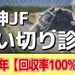 追い切り徹底解説！【阪神ジュベナイルフィリーズ2024】ブラウンラチェット、テリオスララなどの状態はどうか？調教S評価は3頭！