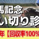 追い切り徹底解説！【有馬記念2024】ドウデュース、アーバンシックなどの状態はどうか？調教S評価は3頭！