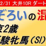 【東京2歳優駿牝馬2024】ヤングマン氏のレース予想！今年は粒ぞろいなメンバーが揃った！！門別からも挑戦する馬がおりハイレベルな大混戦の様相を呈している