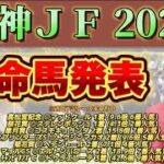 【3分でわかる競馬予想】阪神ＪＦはこの馬で決まります。