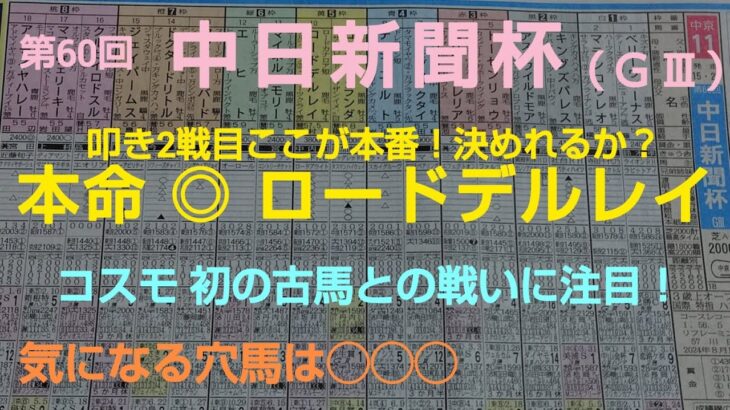 🐴 第60回  中日新聞杯（GⅢ） 予想❗️