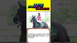 【競馬予想】第76回阪神JF(G1) みんなの反応集 #競馬 #競馬予想 #ブラウンラチェット #ルメール #コートアリシアン #戸崎圭太