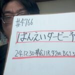 【地方競馬予想】ばんえいダービー BG1（2024年12月30日帯広11R 3歳）予想