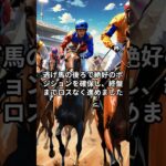 マイルCSからの阪神ジュベナイルフィリーズ #shorts #short #競馬予想 #阪神ジュベナイルフィリーズ