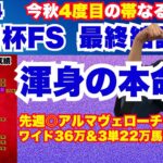 【朝日杯FS 2024】超重要な「5つのPOINT」と共に本命馬を徹底解説！【お詫び】動画UP後、言い間違い＆脳内誤変換多数発覚したので、概要欄に補足コメント入れてます！