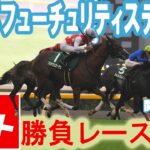 【競馬エイト今週の勝負レース】朝日杯FS（竹下&西尾）