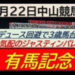 【競馬予想】GⅠ有馬記念！～２０２４年１２月２２日 中山競馬場 ：１２－２３