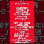 有馬記念 G1 オカルト予想 #2024年 #競馬予想 #ダービー 馬