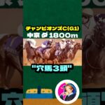 【チャンピオンズカップ(G1)】”穴馬3頭” #競馬 #競馬予想 #チャンピオンズカップ  #レモンポップ #ウィルソンテソーロ #ガイアフォース #ペプチドナイル #サンライズジパング