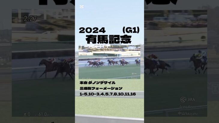 【有馬記念(G1)】”穴馬3頭”#競馬 #競馬予想 #有馬記念 #ドウデュース #アーバンシック #ダノンデサイル #スターズオンアース #ジャスティンパレス #レガレイラ #シャフリヤール