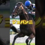 G1ホープフルステークスの穴馬3頭を紹介＃競馬＃競馬予想＃ピコチャンブラック＃ジョバンニ＃ヤマニンブークリエ