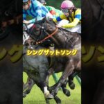 G3ターコイズSの穴馬３頭を紹介＃競馬＃競馬予想＃穴馬＃イフェイオン＃シングザットソング＃ワイドラトゥール