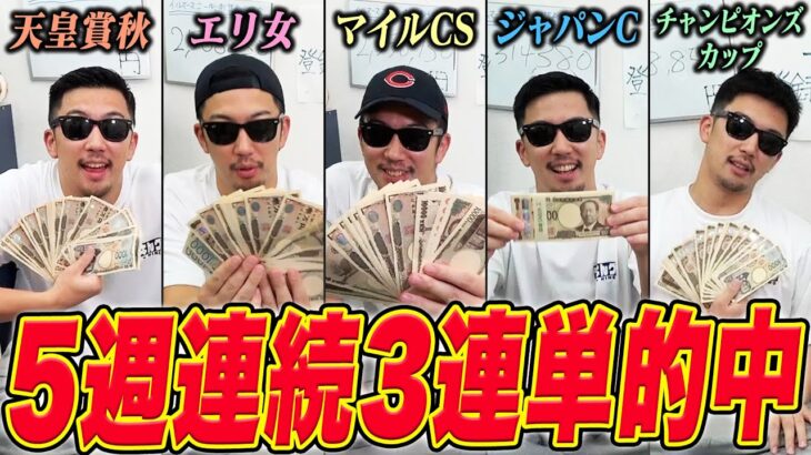 【神の領域へ】本命馬がまたまたまた１着！！超絶好調男が今週も万馬券をGET！！果たして驚愕の収支とは？！【チャンピオンズカップ2024実戦】