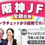 【阪神JF2024全頭診断】2戦2勝ブラウンラチェットの評価は？ 高評価を受けた「一介の逃げ馬ではない」馬とは!? 香港国際競走の注目馬も解説