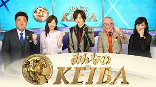 みんなのKEIBA 2024年12月15日 LIVE HD