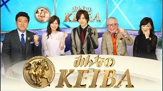 みんなのKEIBA 2024年12月15日 LIVE