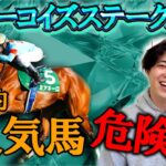 【ターコイズS 2024】本命◎は予想外のあの馬に！１人気馬ミアネーロは危険！？