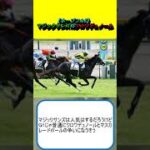 【ホープフルS】マジックサンズVSクロワデュノール #競馬 #競馬予想 #北村友一 #佐々木大輔 #マスカレードボール #戸崎圭太