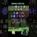 【競馬予想】土曜日平場レース予想　本命馬 #Shorts