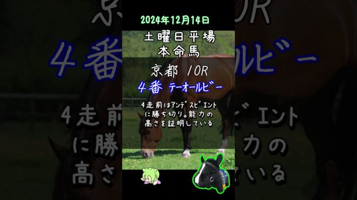 【競馬予想】土曜日平場レース予想　本命馬 #Shorts