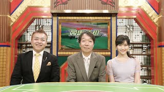 競馬予想TV！#1248 2024年12月21日「有馬記念（GI）ほか」HD