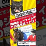 【阪神ジュベナイルフィリーズ】この馬を買っとけ！【競馬予想】#競馬 #競馬予想 #阪神ジュベナイルフィリーズ #ブラウンラチェット #げんけいのこの馬を買っとけ！ #shorts