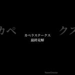 カペラステークス 最終予想 #競馬 #競馬予想 #カペラステークス #ガビーズシスター #インビンシブルパパ #サンライズアムール #チカッパ #テイエムトッキュウ #shorts