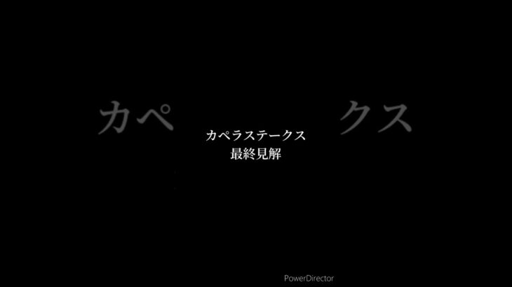 カペラステークス 最終予想 #競馬 #競馬予想 #カペラステークス #ガビーズシスター #インビンシブルパパ #サンライズアムール #チカッパ #テイエムトッキュウ #shorts