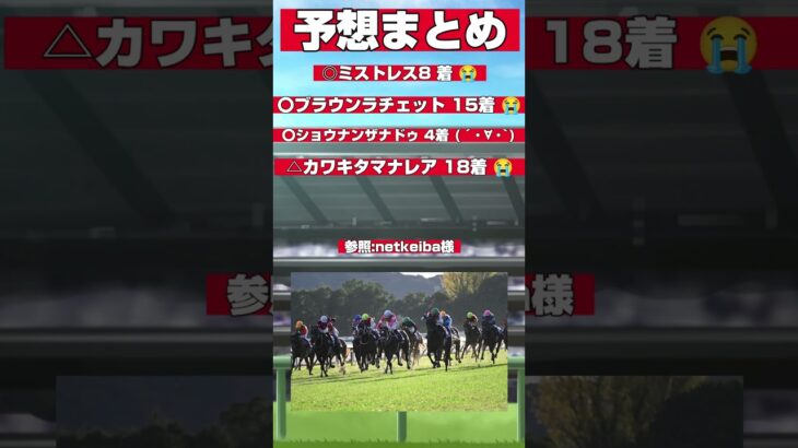 【阪神ジュベナイルフィリーズ】回顧編【競馬予想】#競馬 #競馬予想 #阪神ジュベナイルフィリーズ #アルマヴェローチェ #げんけいの回顧 #shorts