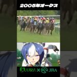 【見て欲しい名レース】 #シーザリオ #エアメサイヤ #競馬 #競馬予想 #牝馬 #ウマ娘