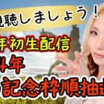 有馬記念枠順抽選会！一緒にみませんか？激レア生配信【星野るり】