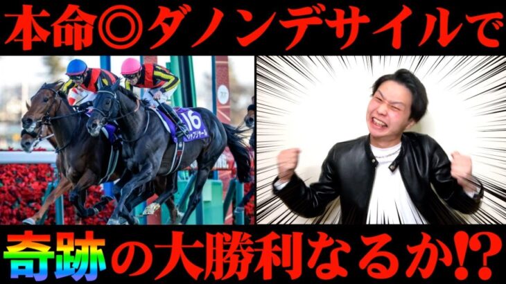 【競馬】有料予想家に乗って失った大金を有馬記念で全て取り返そうとした結果…