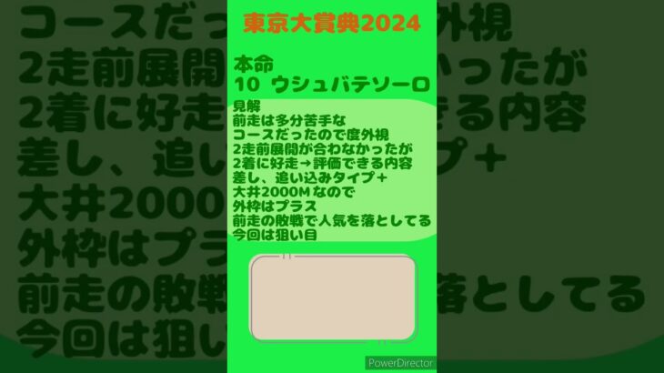 東京大賞典予想してみた#競馬＃競馬予想＃小学生#東京大賞典#ウシュバテソーロ