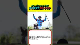 アーバンシックは次の覇権を握れるのか #競馬 #競馬予想 #ルメール #菊花賞 #ドゥレッツア #有馬記念