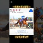 #チャンピオンズカップ #ハギノアレグリアス#レモンポップ #ウィルソンテソーロ #競馬予想