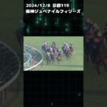 阪神ジュベナイルフィリーズ　もちおの当たらない予想 #競馬 #競馬予想 #競馬予想動画 #阪神ジュベナイルフィリーズ