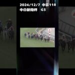 中日新聞杯　もちおの当たらない予想 #競馬 #競馬 #競馬予想動画 #中日新聞杯 #うまぴょい