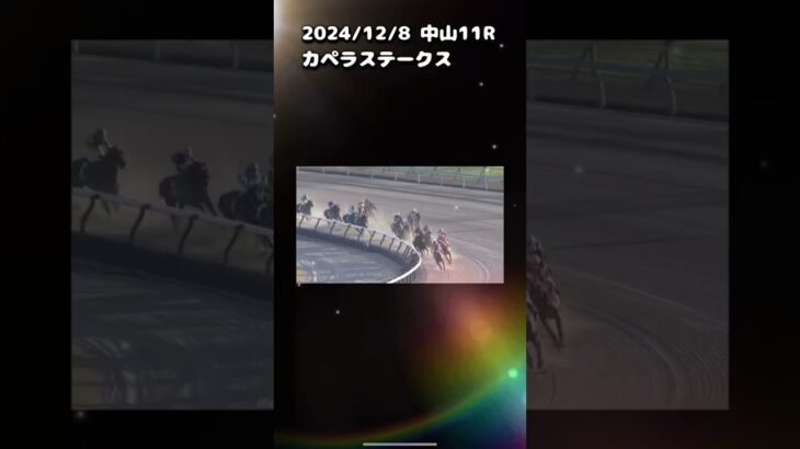 カペラステークス　もちおの当たらない予想 #競馬 #競馬予想 #競馬予想動画 #カペラステークス