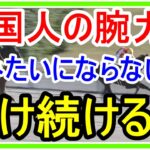 【競馬】トーマスの転落人生。競馬は力が全て。外国人の腕力に賭け続ける男・・・