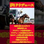 北条毎週競馬予想『有馬記念編』-ドウデュースありがとう- #vtuber #競馬予想 #有馬記念 #ドウデュース #武豊 #アーバンシック #ルメール #競馬 #競馬実況 #実況 #実況者 #北条