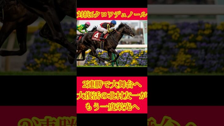 北条毎週競馬予想『ホープフルステークス編』 #vtuber #ゲーム実況 #競馬実況 #競馬 #イケボ #北条 #視聴者参加型 #ホープフルステークス #武豊 #GI #ギャンブル #競馬予想