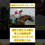 北条毎週競馬予想『朝日杯フューチュリティステークス編』 #vtuber #競馬予想 #イケボ #実況 #視聴者参加型 #朝日杯フューチュリティステークス #朝日杯fs #武豊 #otm #日常