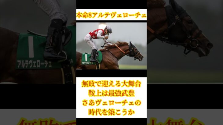 北条毎週競馬予想『朝日杯フューチュリティステークス編』 #vtuber #競馬予想 #イケボ #実況 #視聴者参加型 #朝日杯フューチュリティステークス #朝日杯fs #武豊 #otm #日常